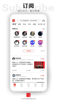 证券时报app截图