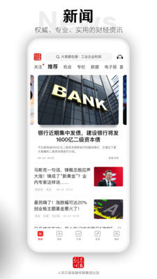 证券时报网手机版app截图