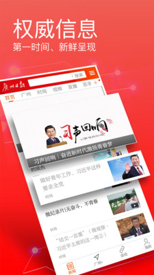 广州日报每日闲情手机版app截图