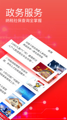 广州日报每日闲情手机版app截图