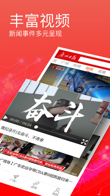 广州日报每日闲情手机版app截图