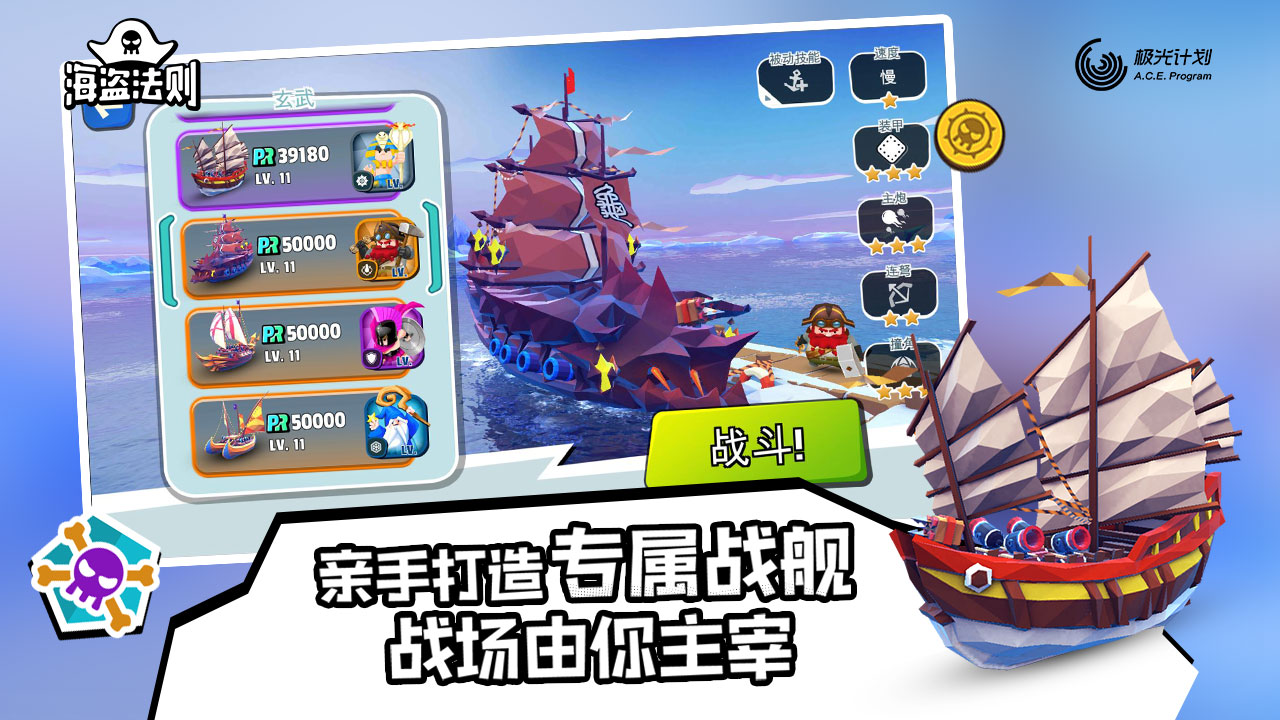 海盗法则九游版app截图