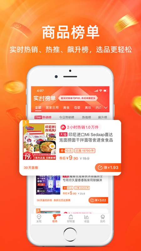 淘宝联盟app截图