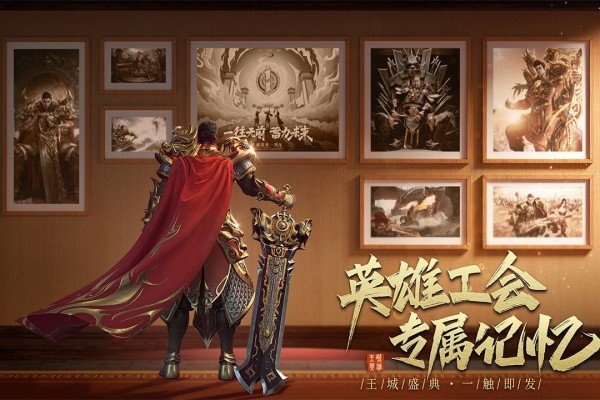 王城英雄华为版app截图