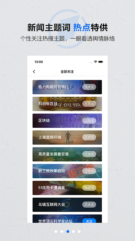 第一财经手机版app截图