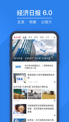 经济日报电子版app截图