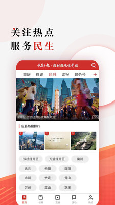 重庆日报电子版app截图