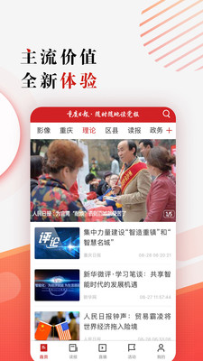 重庆日报电子版app截图
