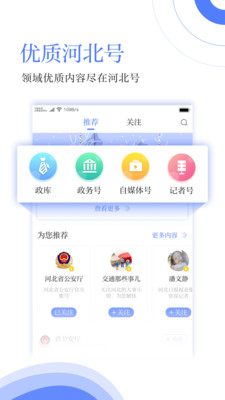 河北日报电子版app截图