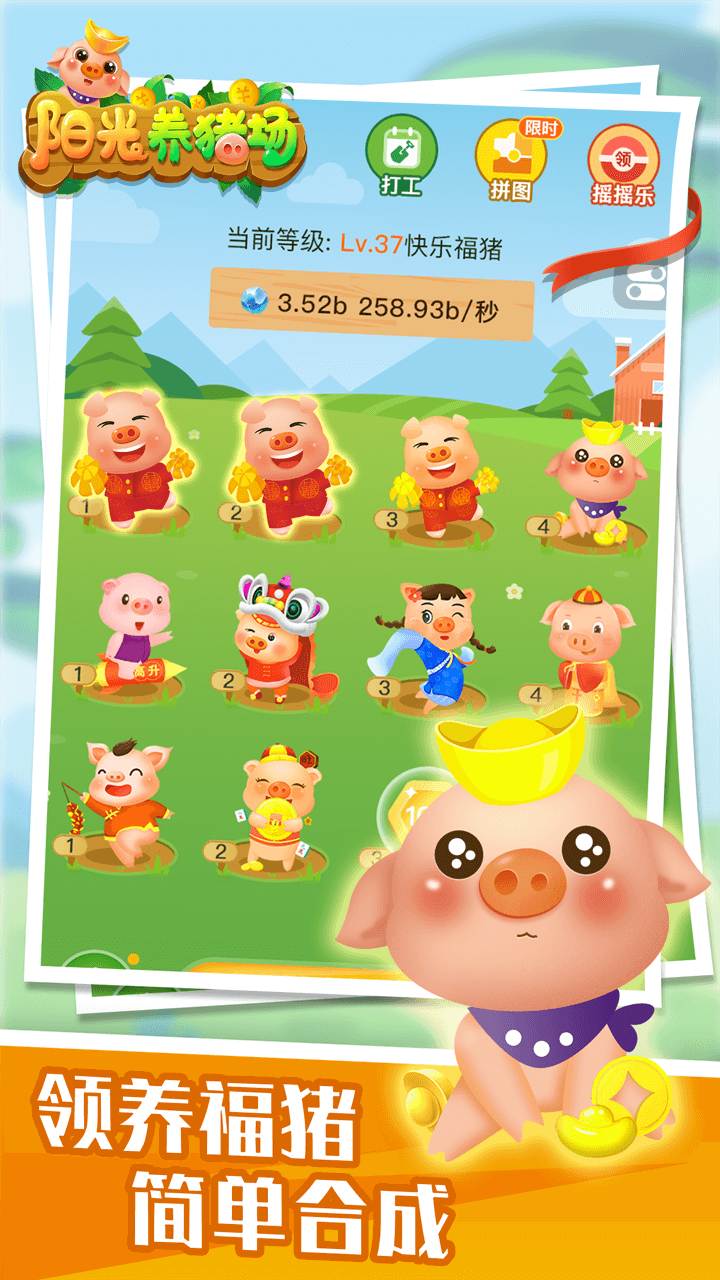 阳光养猪场app截图