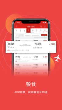 四川航空app截图