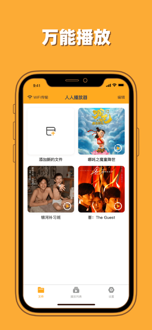 人人影迷app截图