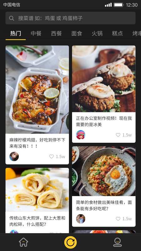 美食刷刷最新版app截图