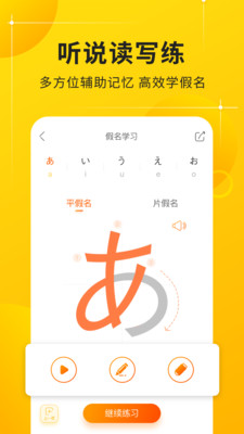 早道日语五十音图app截图