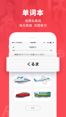 日本村日语appapp截图