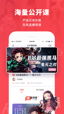 日本村日语下载app截图