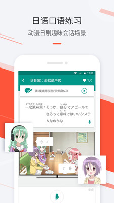 最最日语app截图