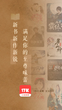 17K小说免费版app截图
