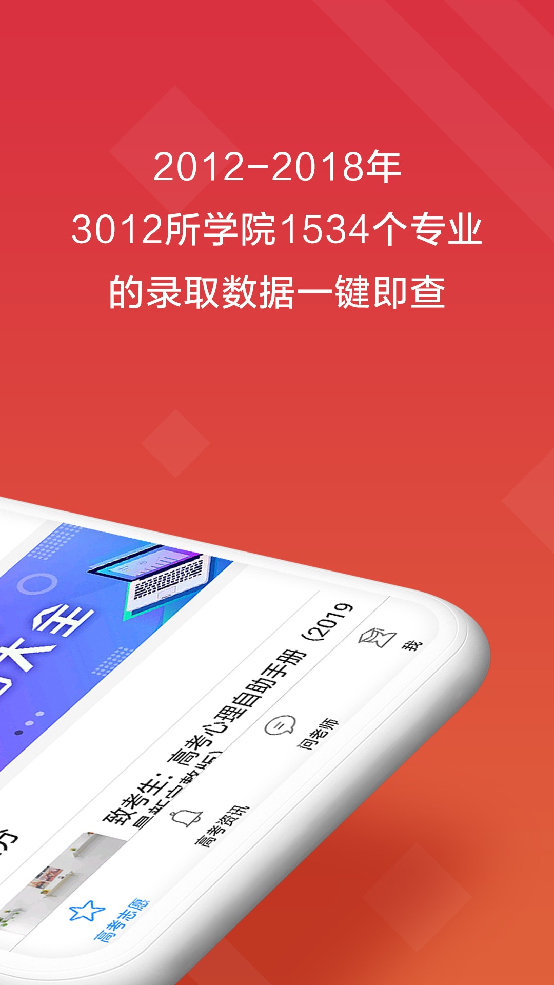 高考e志愿官方最新版app截图