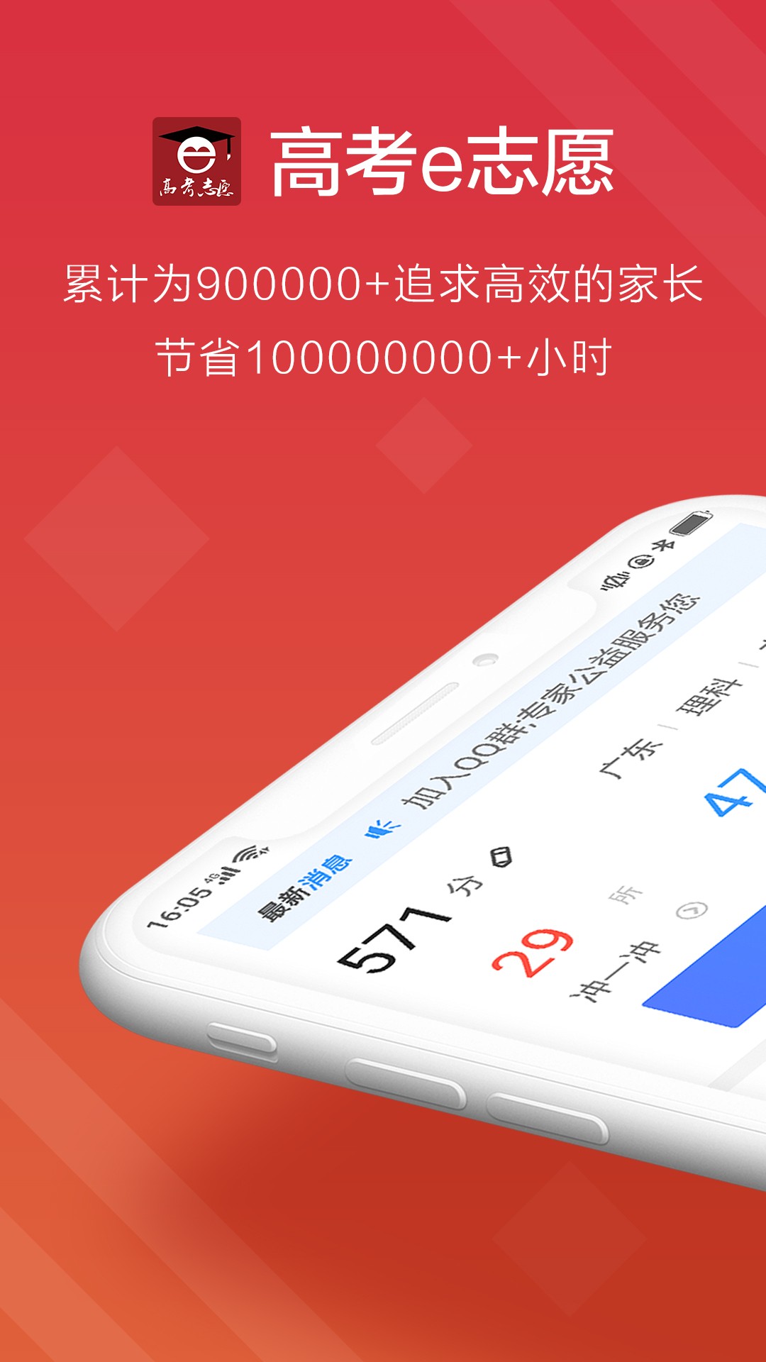 高考e志愿官方最新版app截图