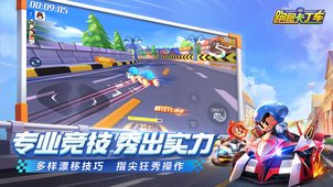 跑跑卡丁车官方竞速版app截图