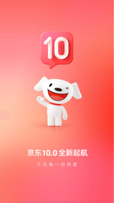 京东v10.0.2版本app截图