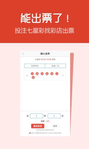 七星彩官网版app截图