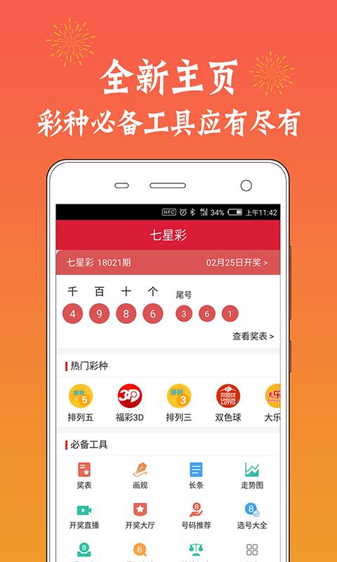 七星彩官网版app截图