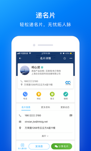 名片全能王企业版app截图