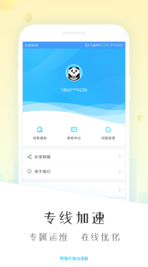 熊猫加速器破解版app截图