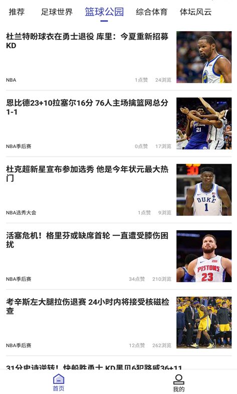 天天体育NBA直播入口app截图
