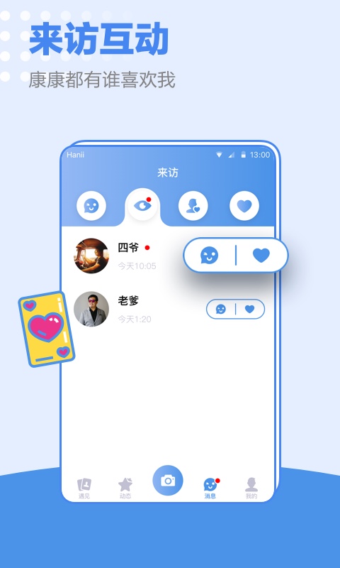 小蓝同志交友app截图