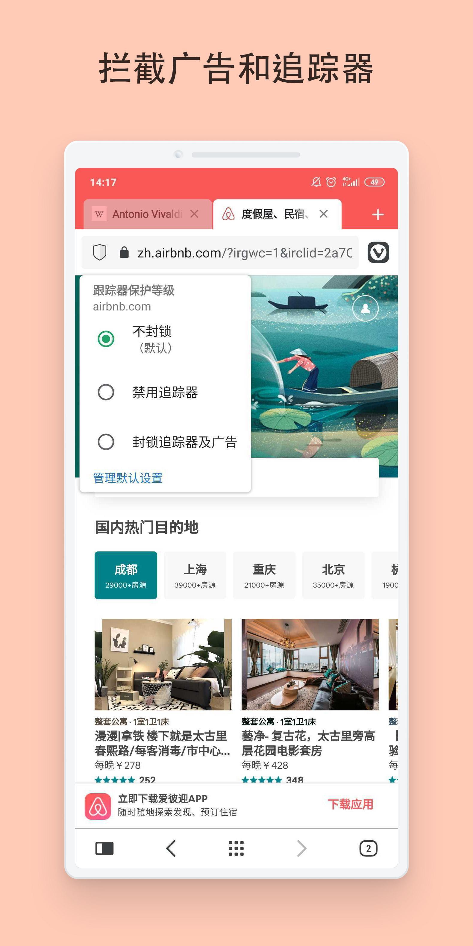 Vivaldi浏览器官方中文版app截图