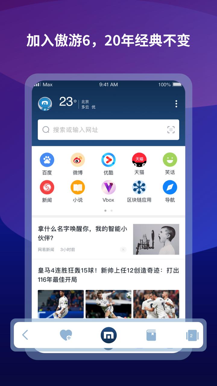 傲游浏览器官方最新版app截图