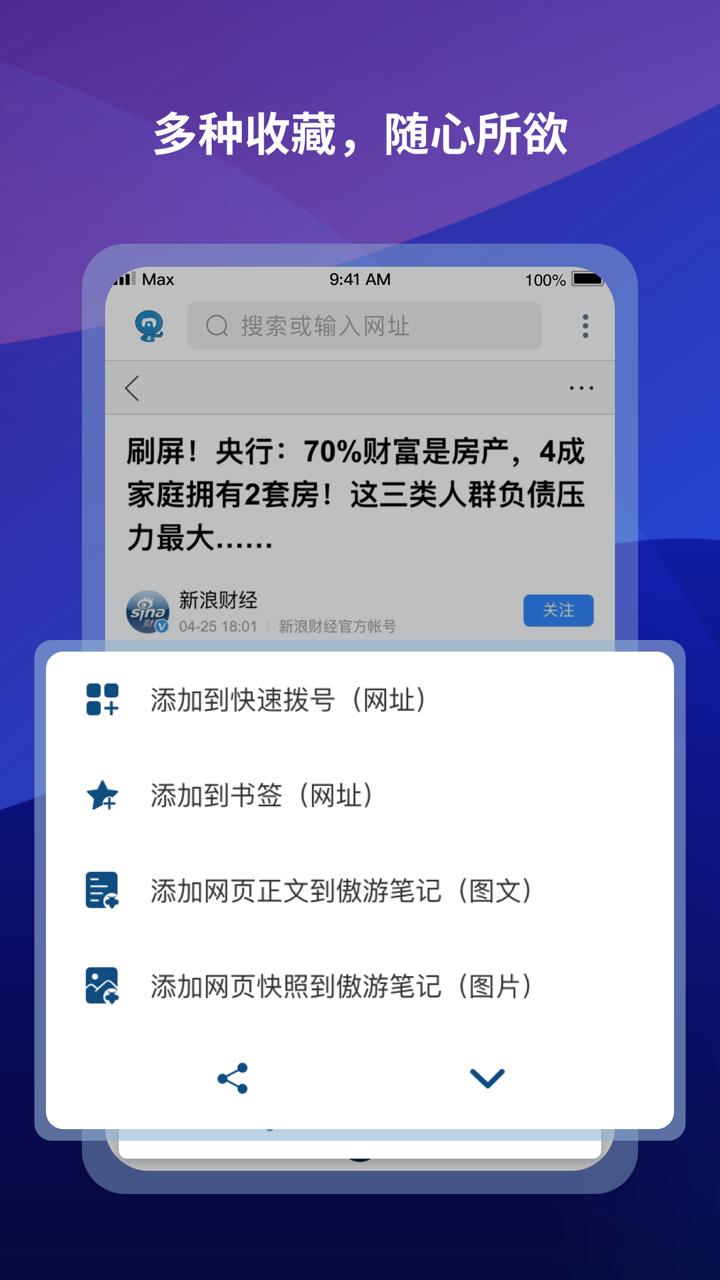 傲游浏览器官方最新版app截图