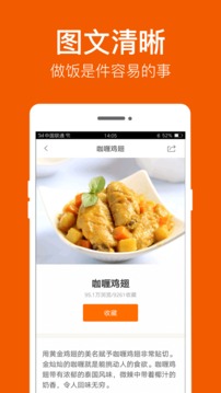 食谱大全手机版app截图