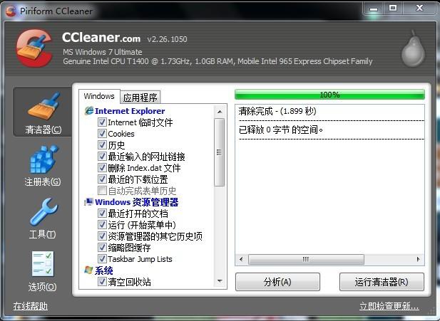 CCleaner中文版app截图