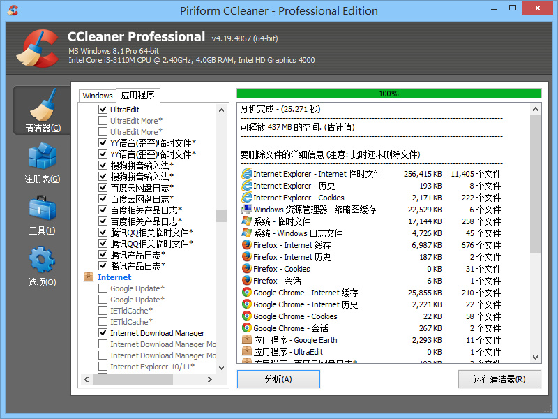 CCleaner中文版app截图