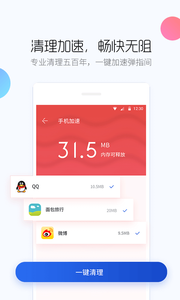 百度手机卫士官方版app截图