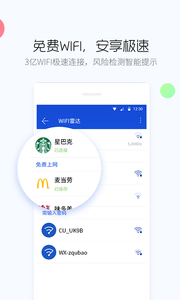 百度手机卫士官方版app截图