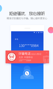 百度手机卫士官方版app截图