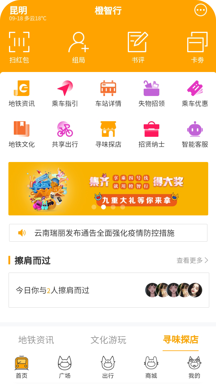 春橙行官方免费版app截图