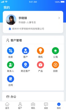 悟空CRM免费旗舰版app截图