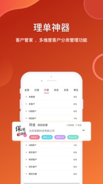 百销帮CRM官网版app截图