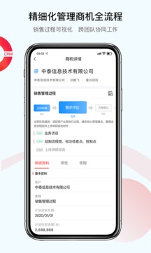 红圈CRM中文版app截图
