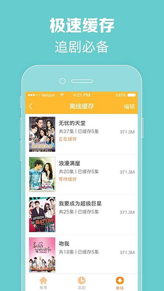 泰剧tv官方最新版app截图