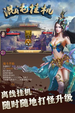 混沌挂机中文版app截图