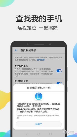 华为手机云空间官网版app截图