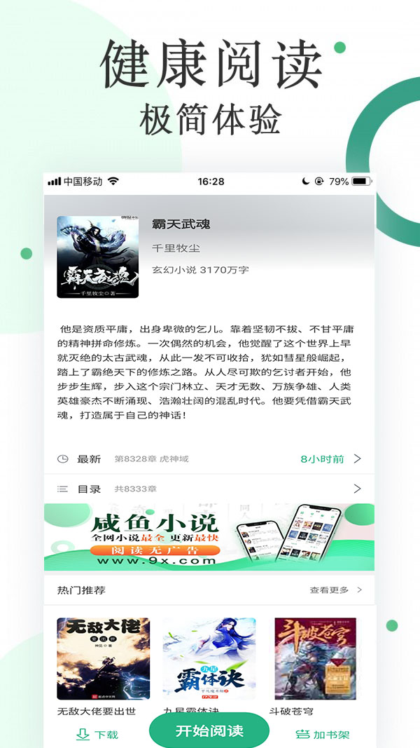 咸鱼无广告小说app最新版app截图
