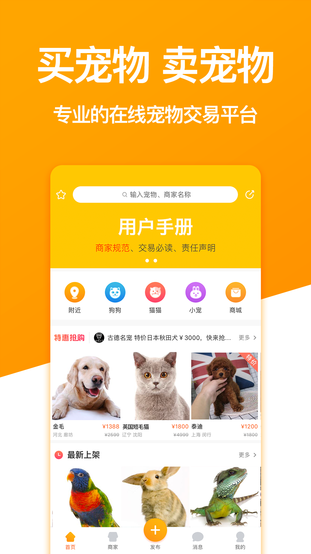 宠物市场app官方版app截图